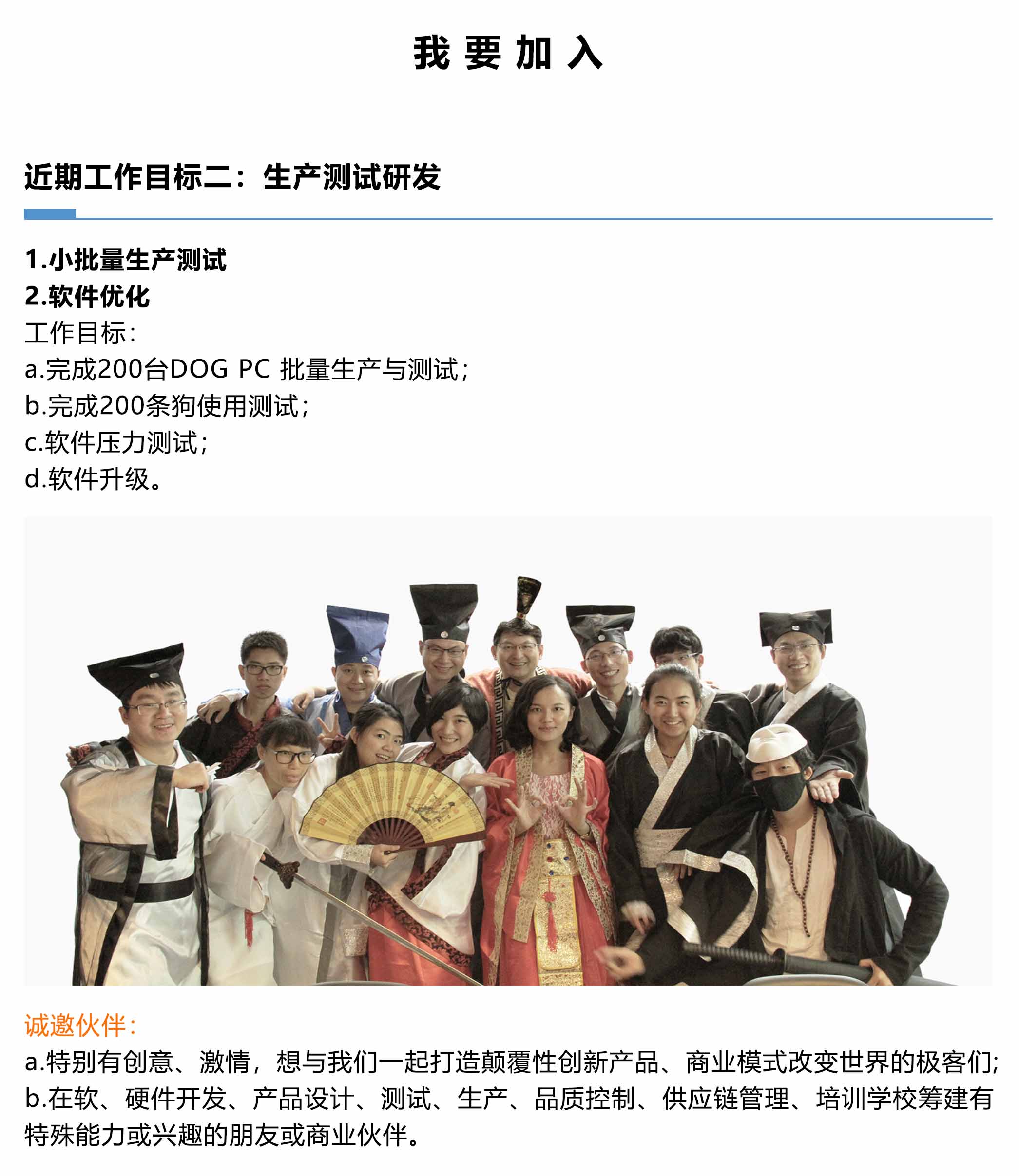 中文-近期目标二-我要加入-300分辨率 jpg低.jpg