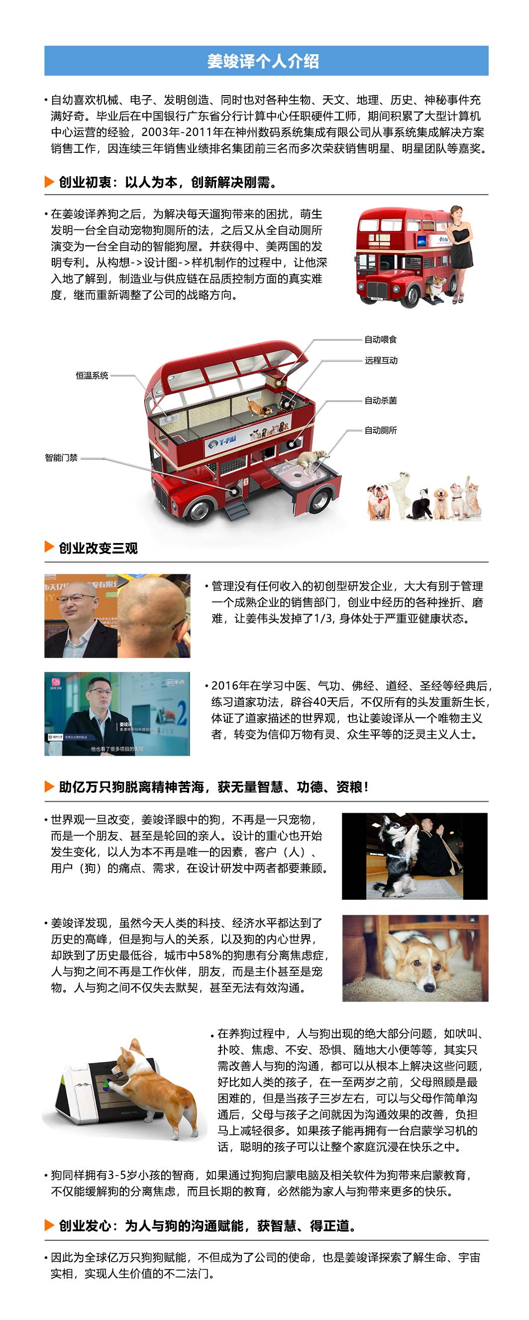 上传官网-姜竣译个人介绍-中文130分辨率jpg 中.jpg